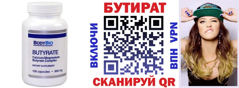 БУТИРАТ 1.4BDO  Рубцовск 